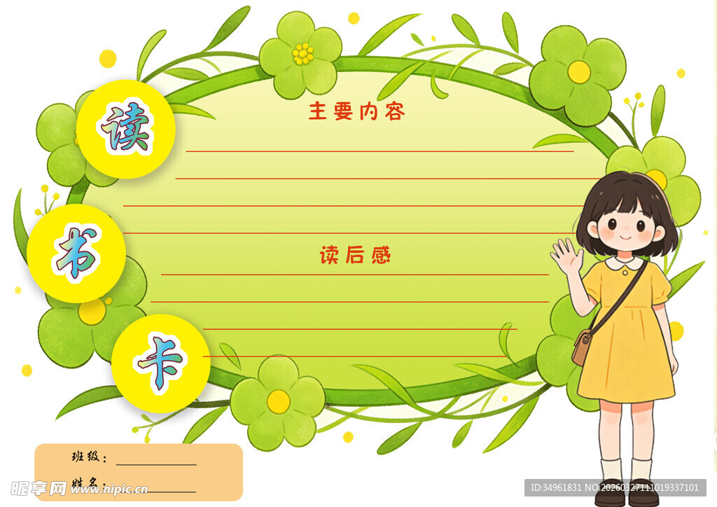 读书卡手抄报模板设计