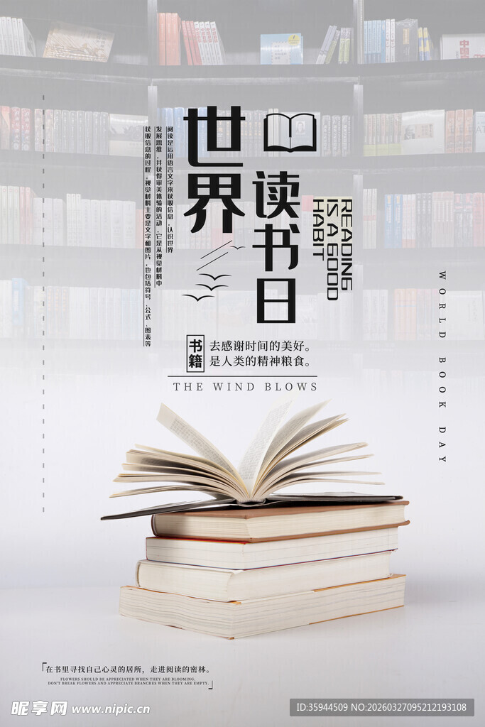 世界读书日主题书籍展示