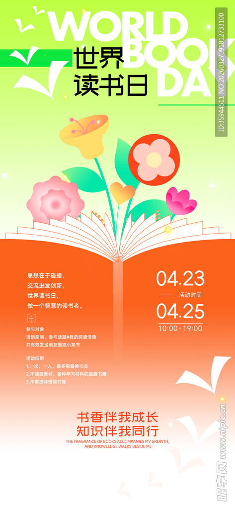 世界读书日宣传海报