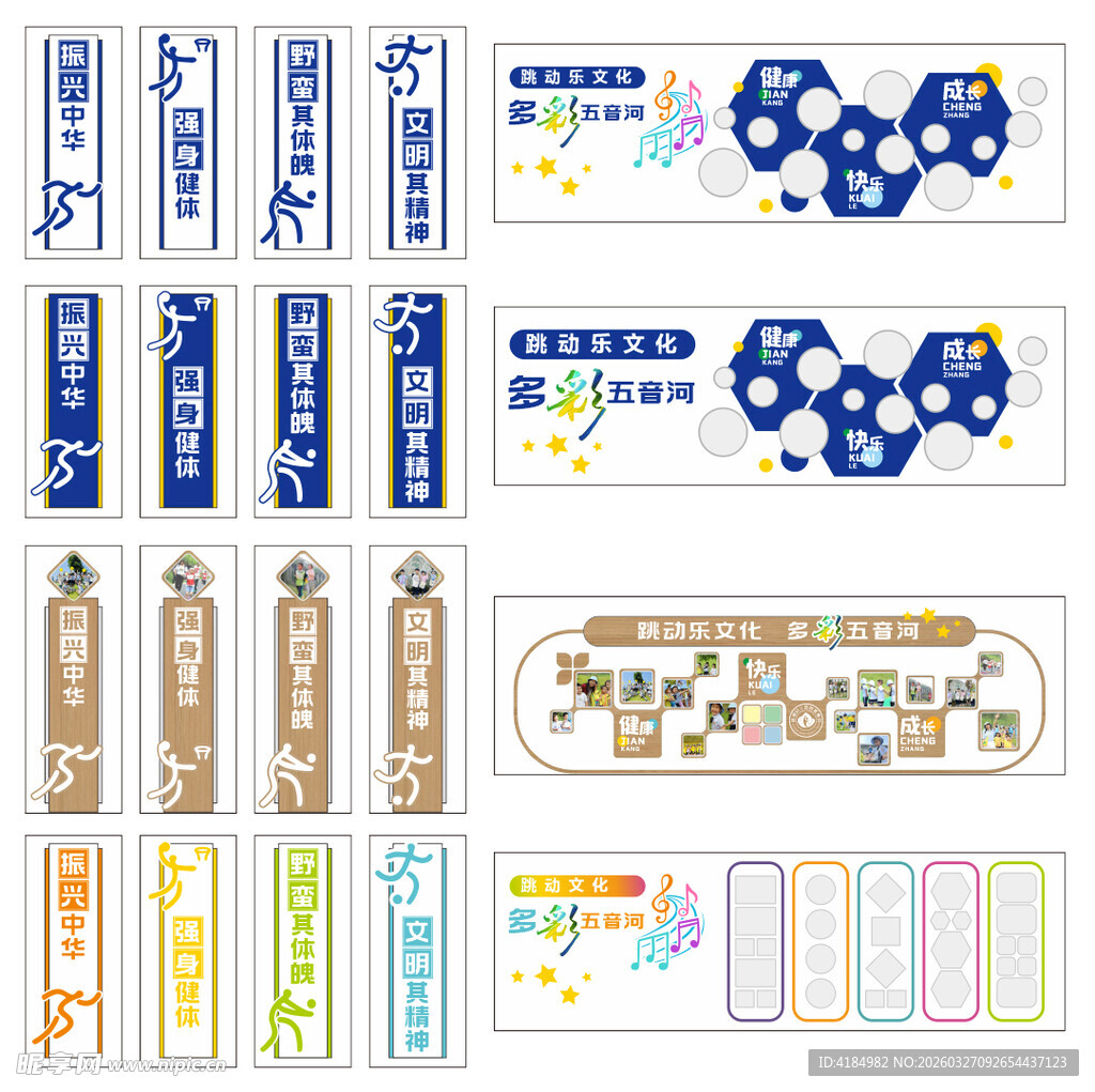校园文化墙