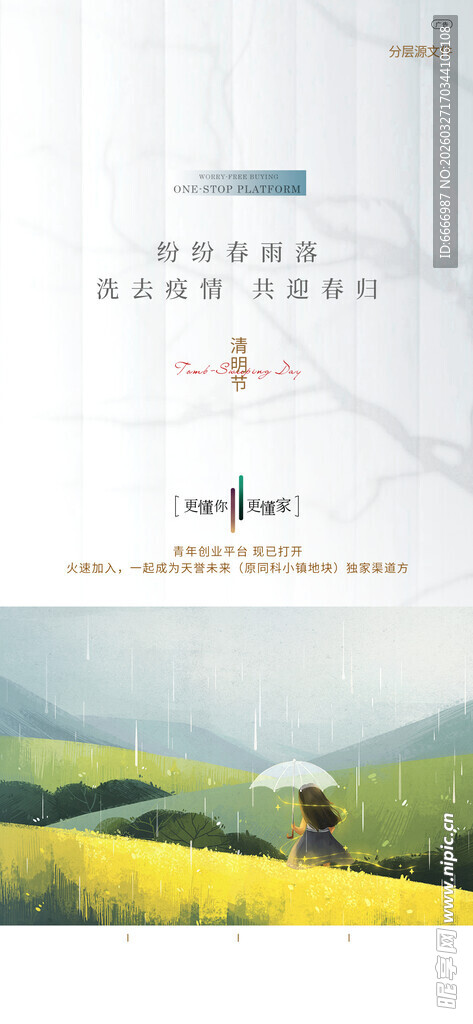 清明节