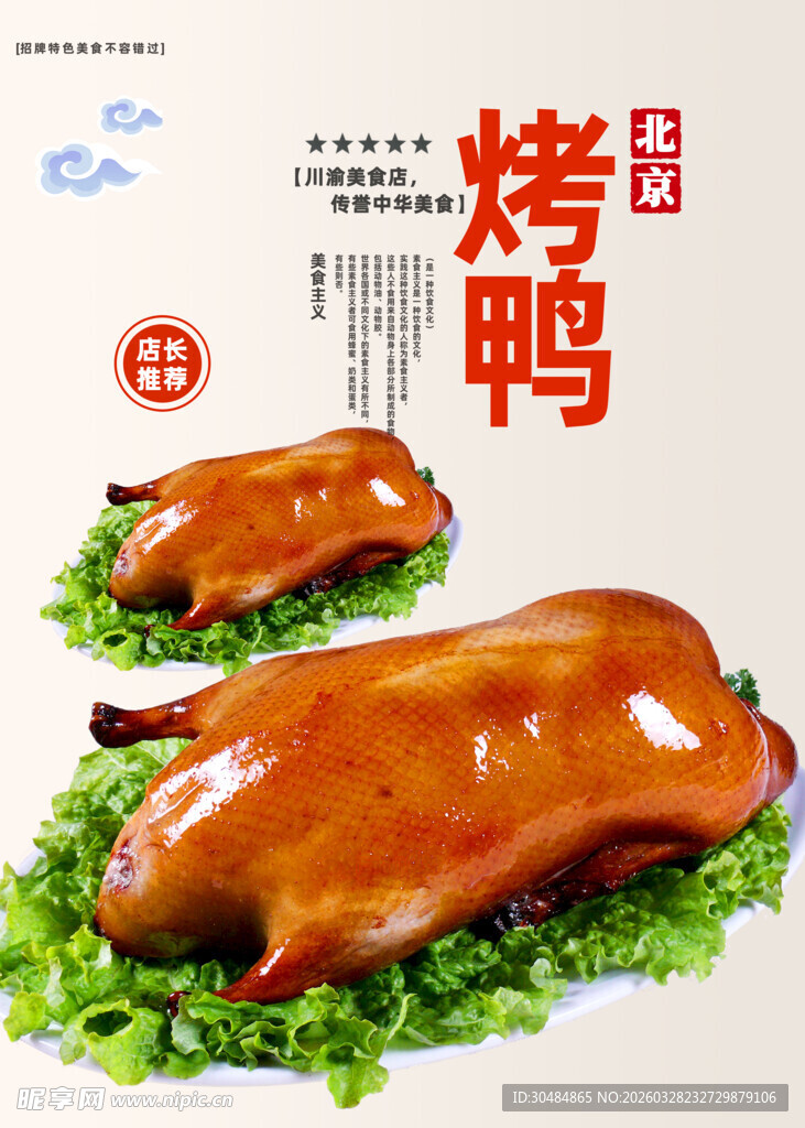 烤鸭