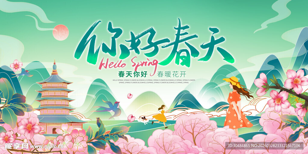 春天