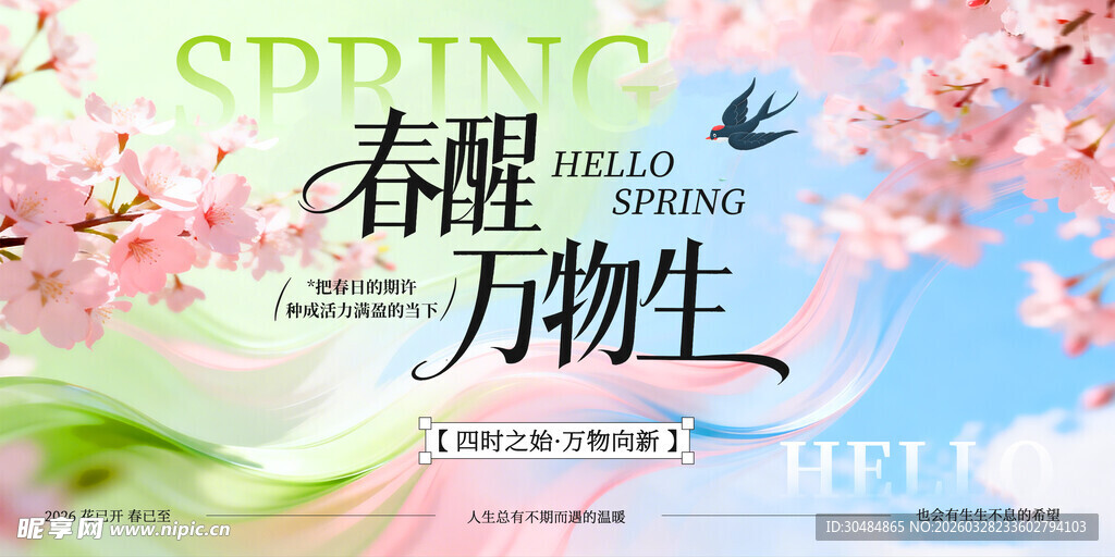 春天海报