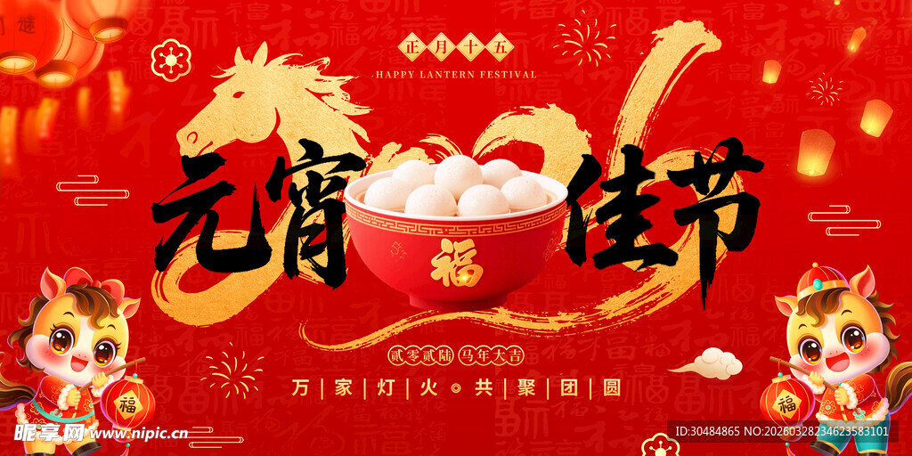 元宵节