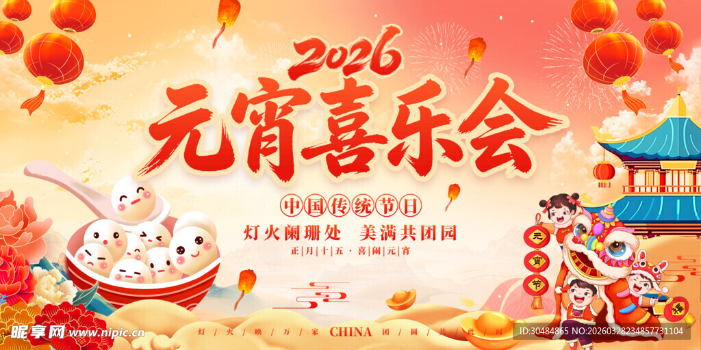 元宵节海报