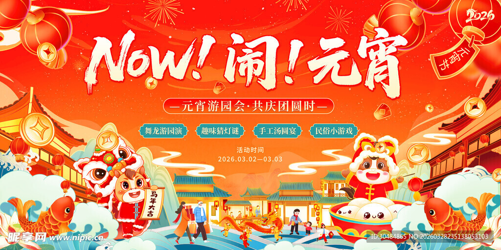 元宵海报