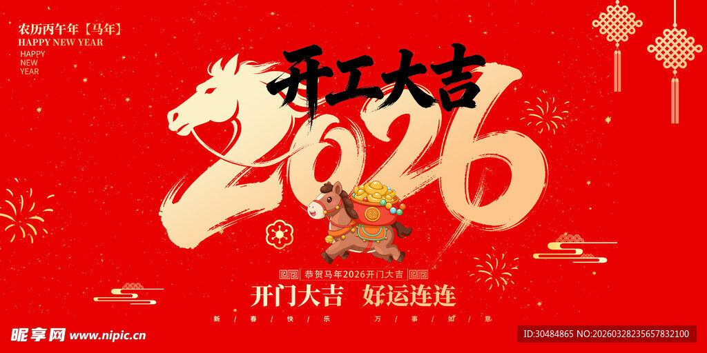 开工大吉