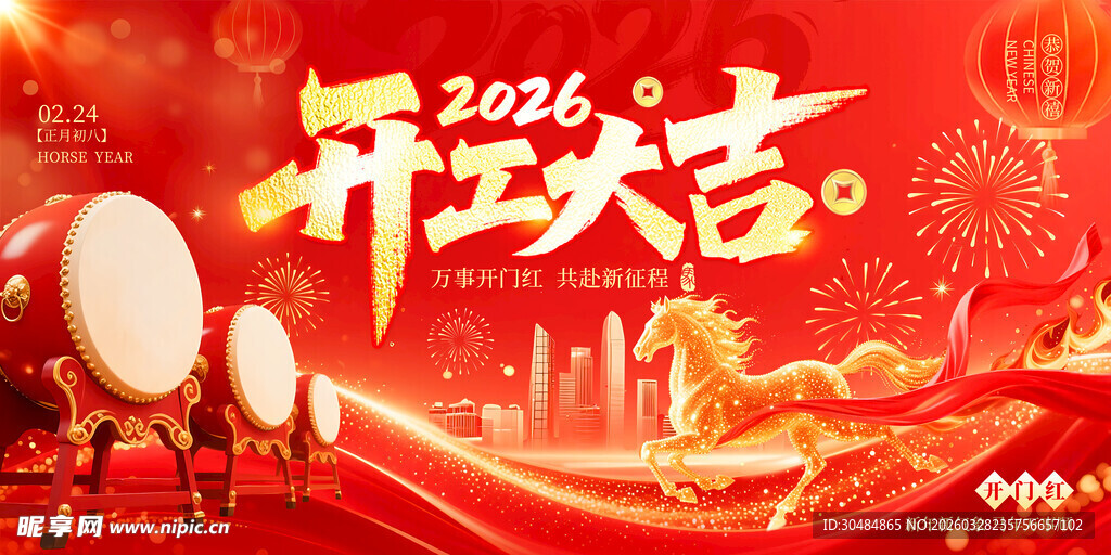 开工大吉