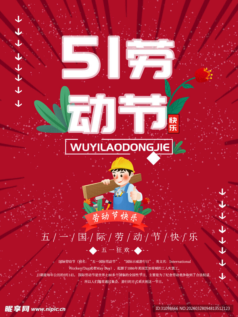51劳动节