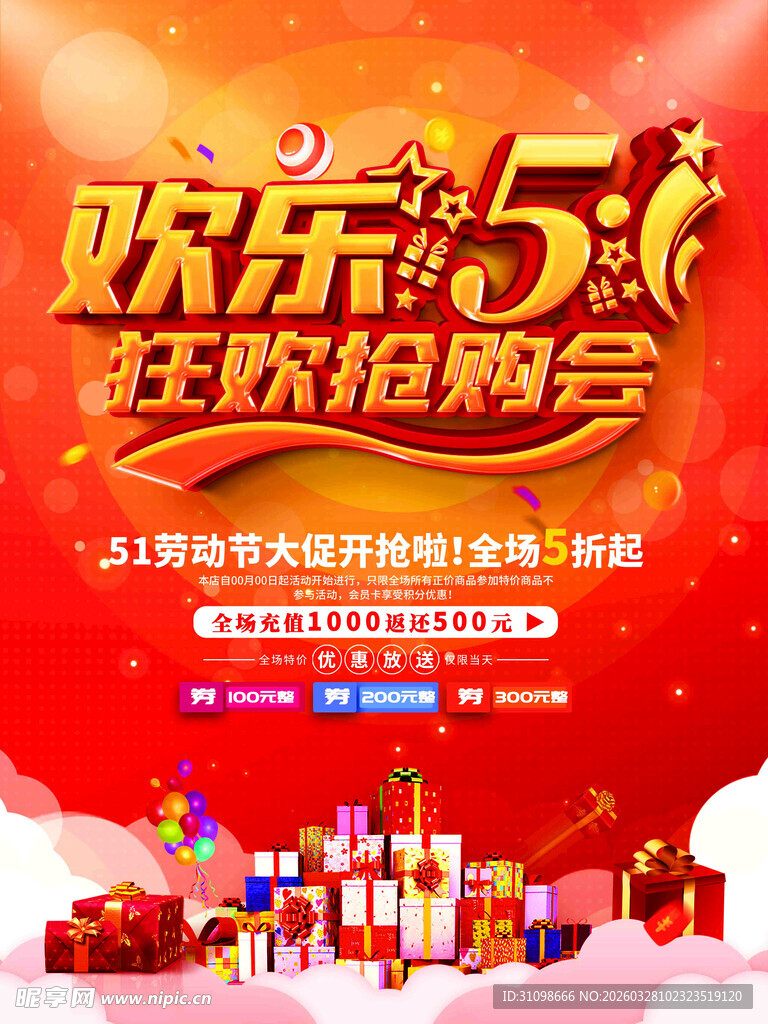 欢乐51狂欢抢购会