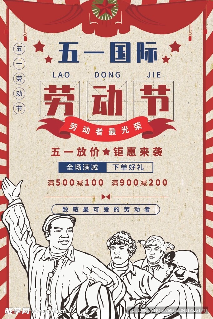 五一劳动节宣传复古插画