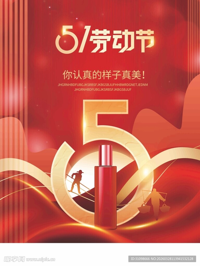 五一劳动节主题宣传海报