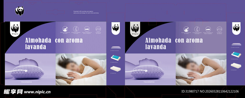 薰衣草记忆海绵枕产品包装箱