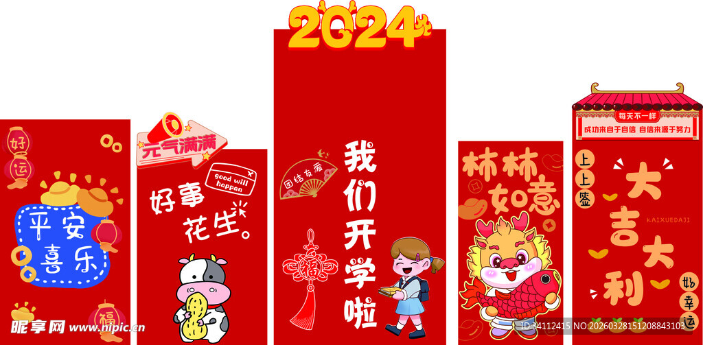 喜庆新年 开学美陈展示