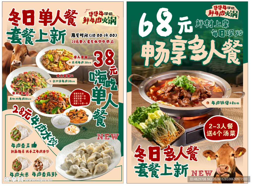 牛肉套餐展架画面