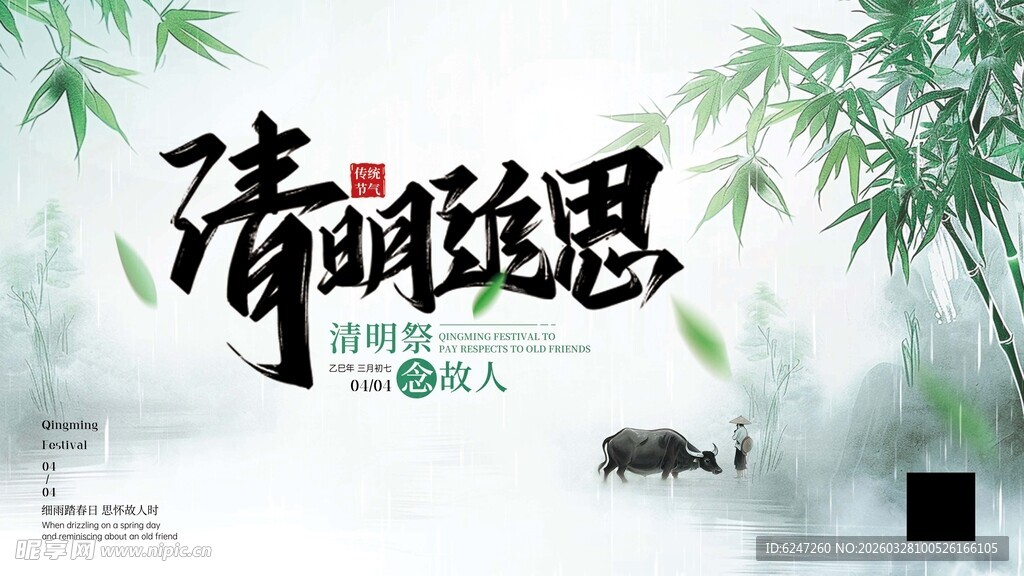 清明追思意境图