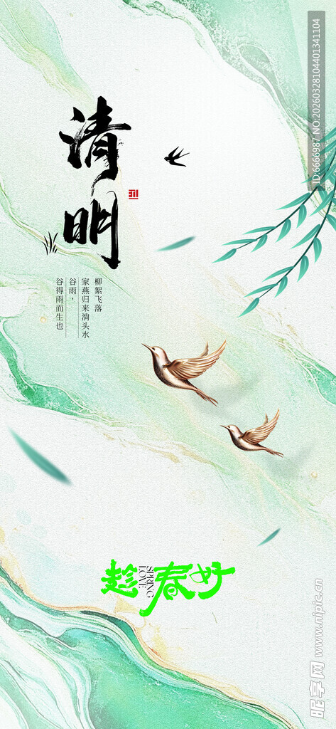 清明