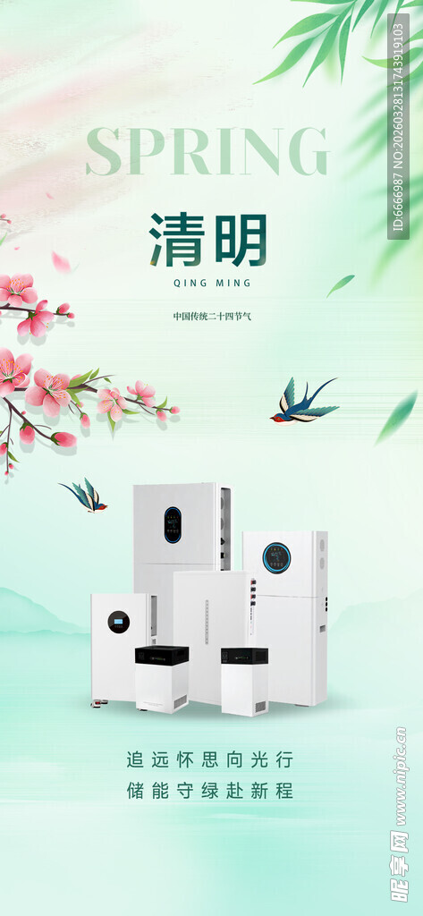 清明