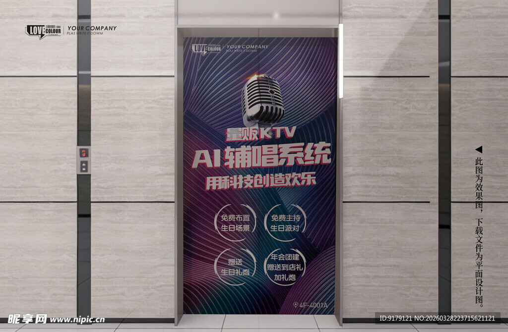 KTV酒吧电梯门贴