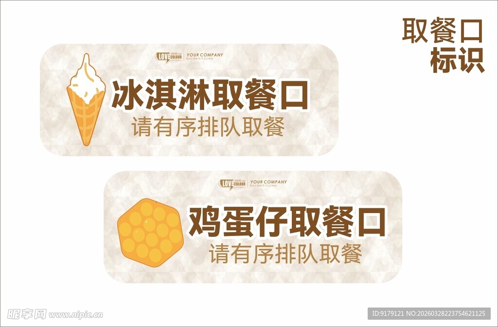 取餐口标识