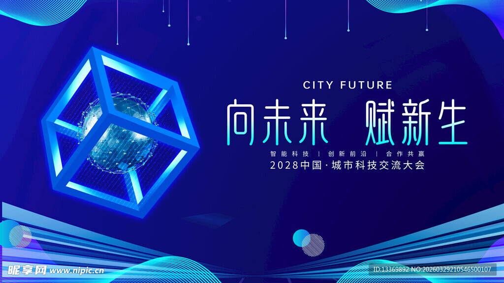 未来科技风六边形宣传图