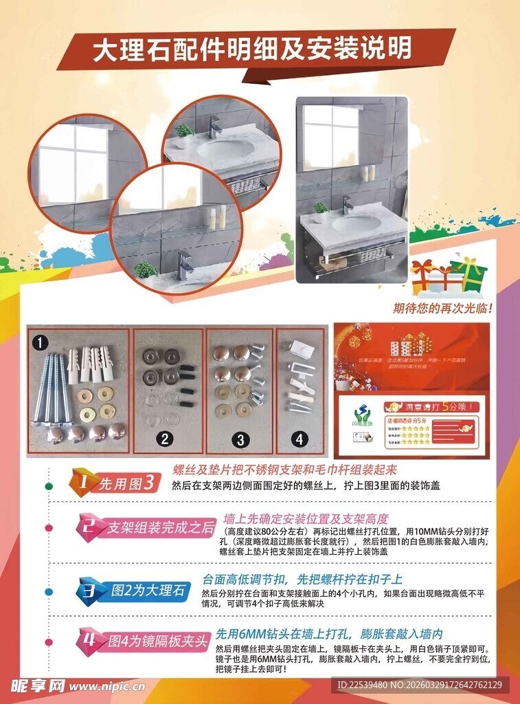 大理石配件安装说明书