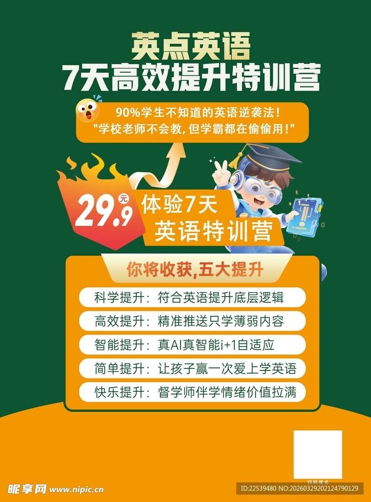 7天高效提升训练营优惠中