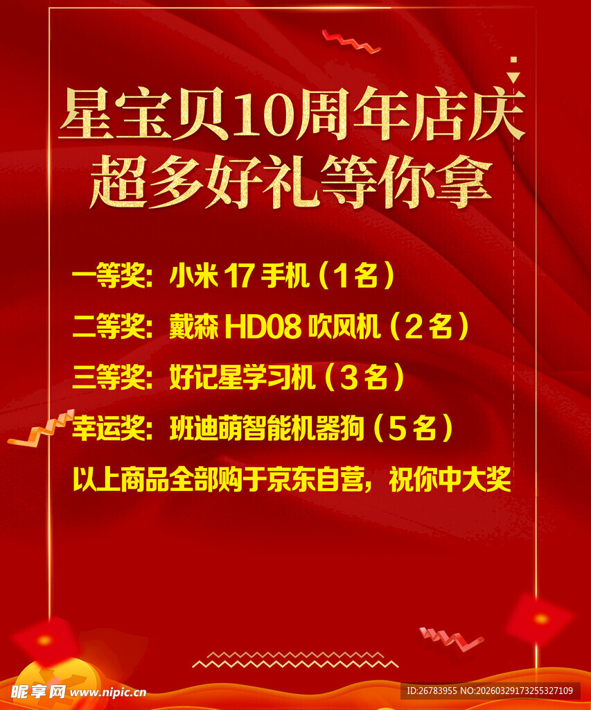 宝贝贝周年庆超多好礼