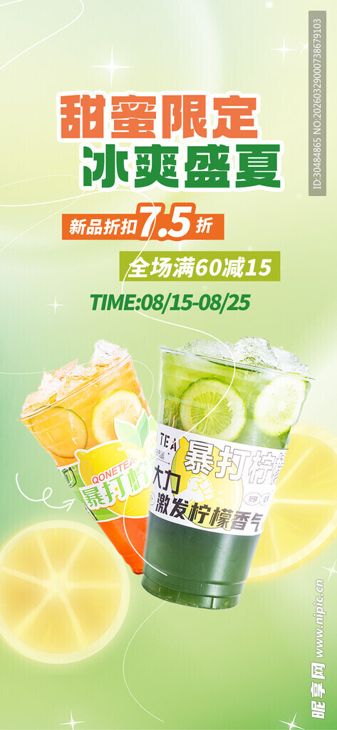 奶茶促销