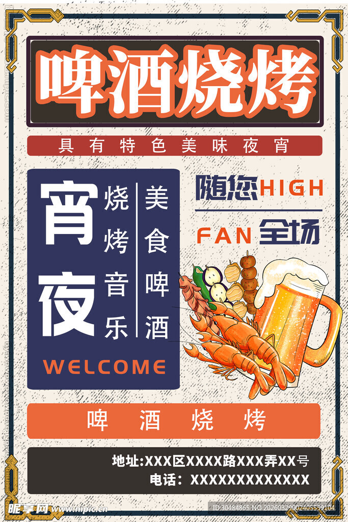 啤酒烧烤