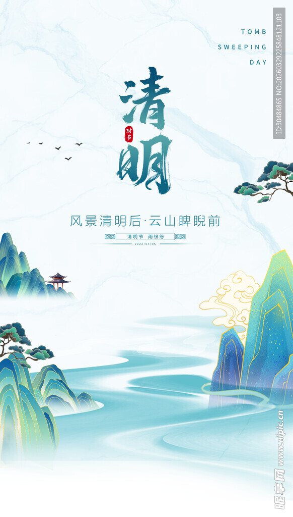清明海报