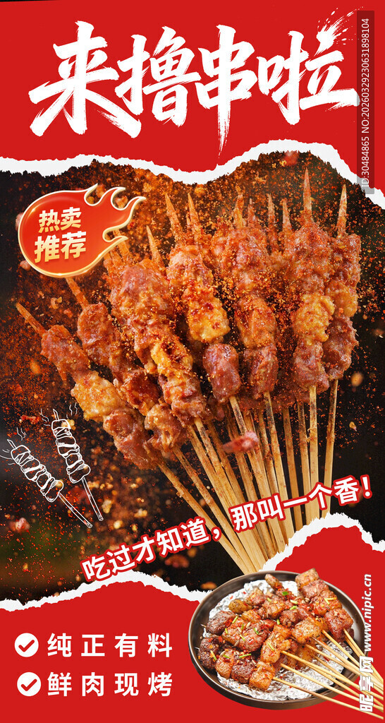 撸串