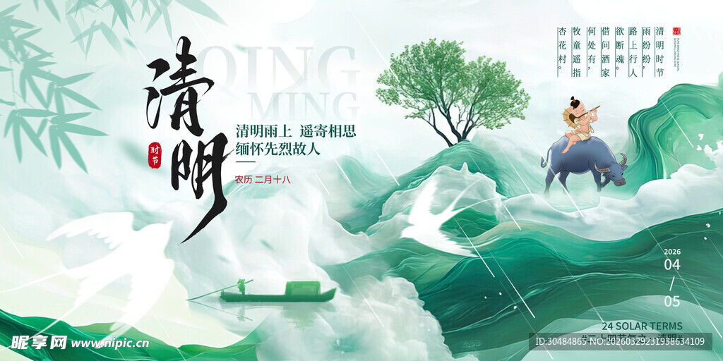 清明节