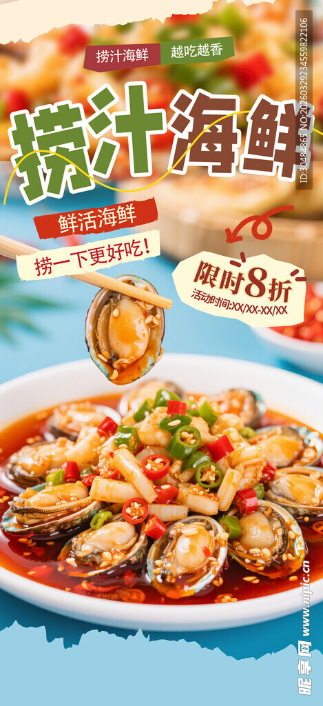 捞汁海鲜展架