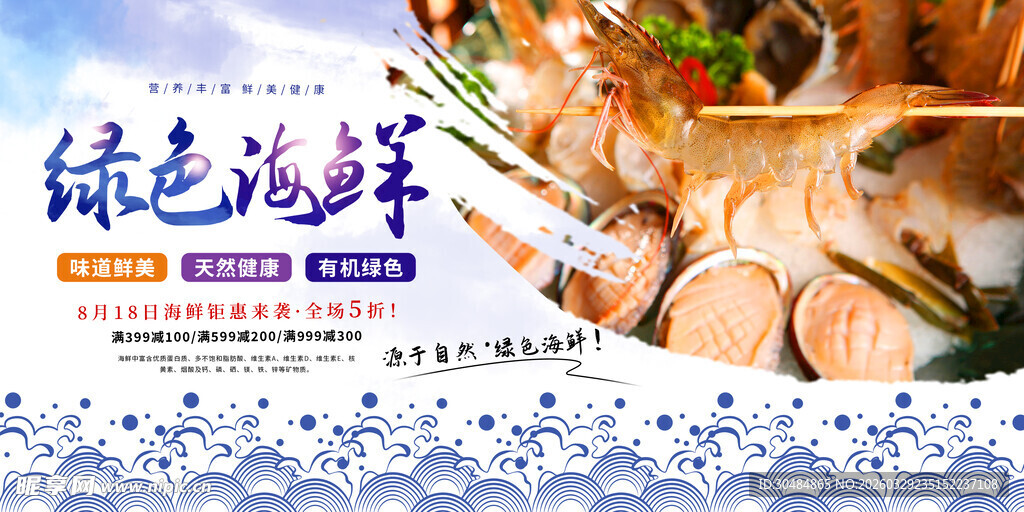 海鲜灯箱