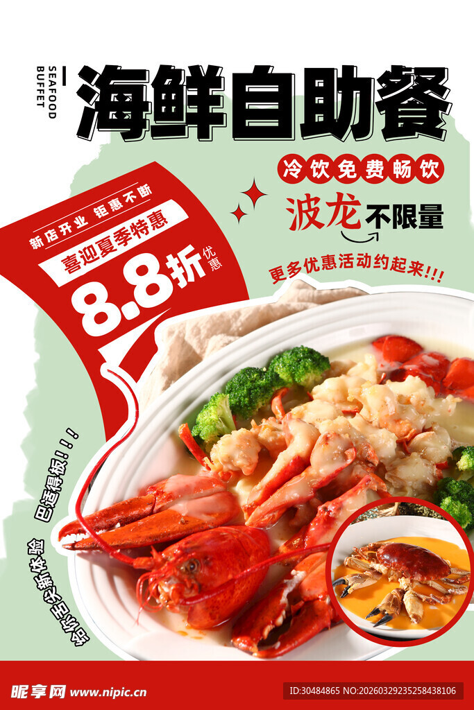 海鲜自助