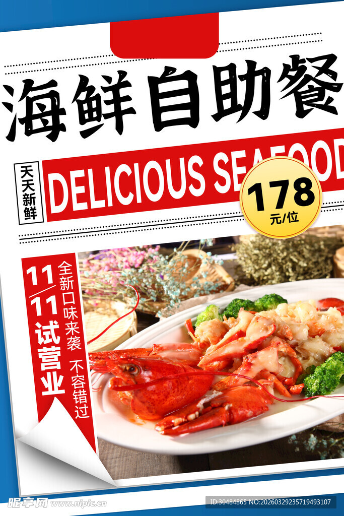 海鲜自助餐