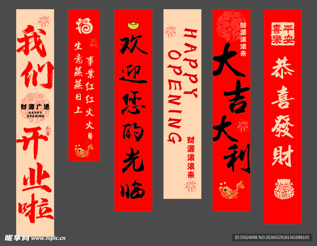 我们开业啦 开业大吉 大吉大利