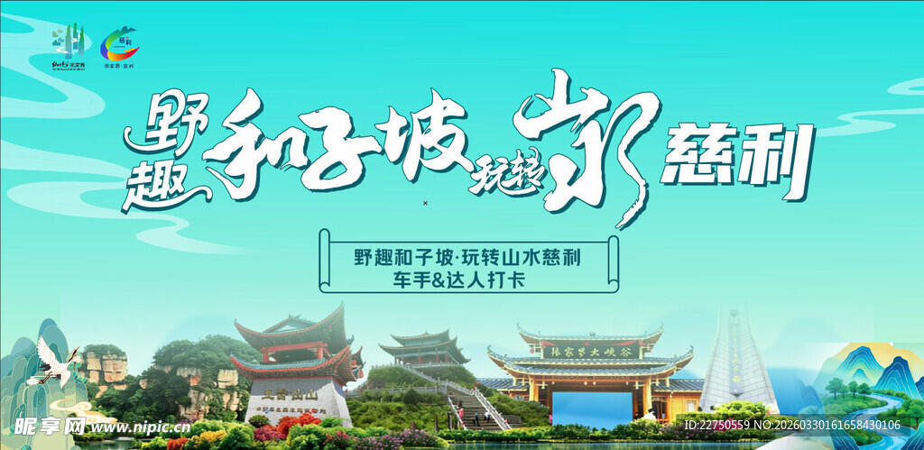 慈利和子坡 山水慈利