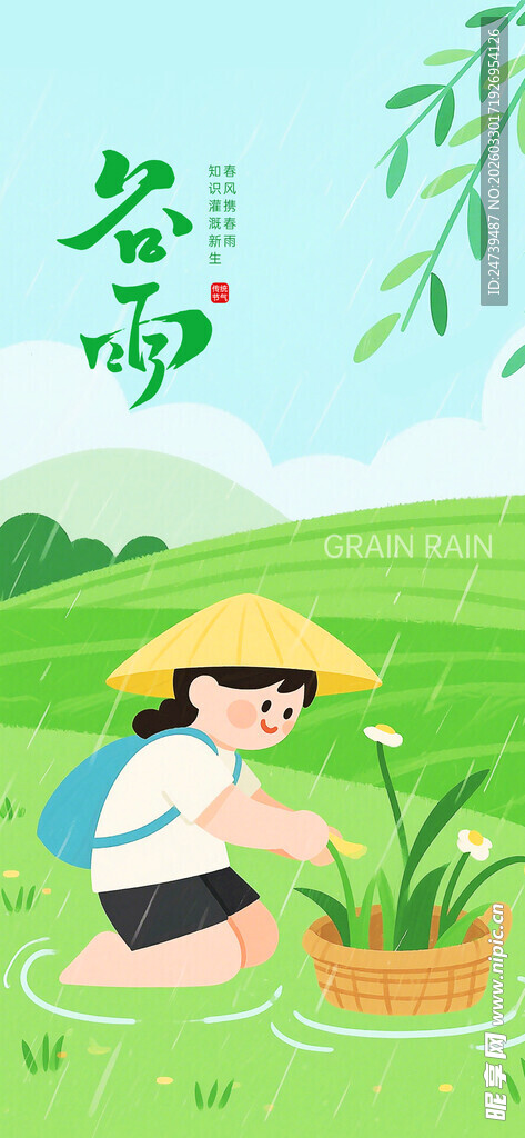 谷雨海报