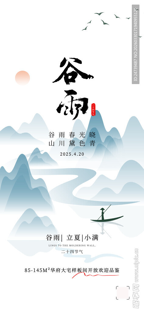 谷雨海报