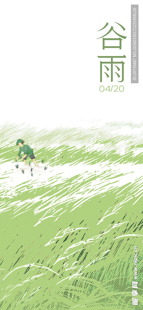 谷雨海报
