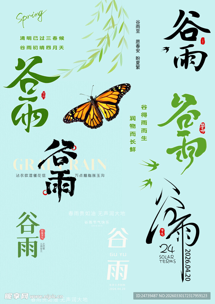 谷雨素材