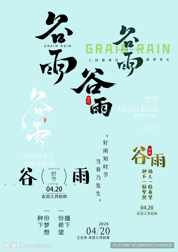 谷雨素材