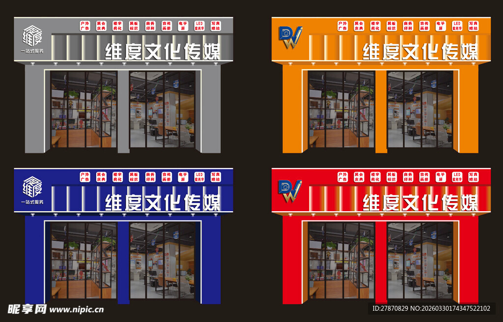 广告公司门头展示