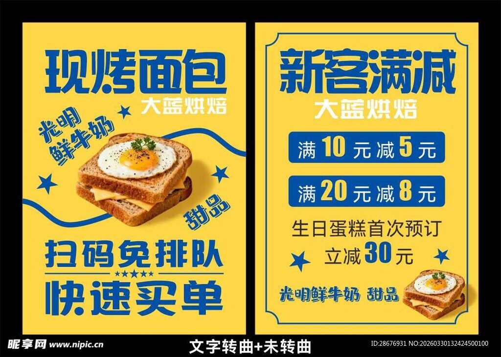 蛋糕店开业现烤面包促销活动海报