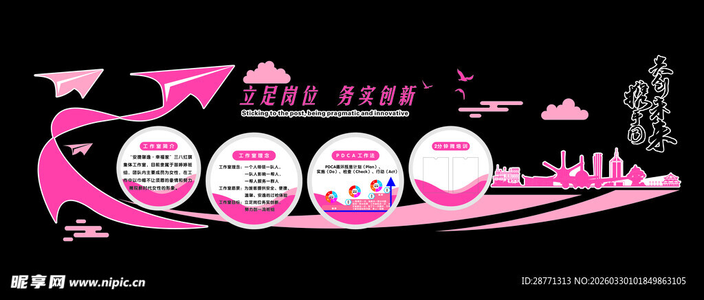 文化墙 机场 三八节