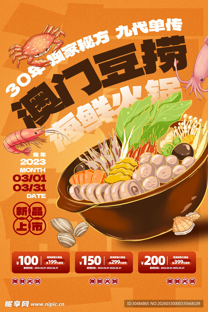 豆捞火锅