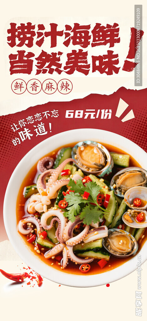 捞汁海鲜